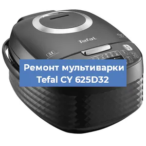 Замена ТЭНа на мультиварке Tefal CY 625D32 в Санкт-Петербурге
